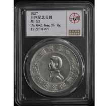 Public Bo Rating AU53 The period of Sun Yat-sen like the Kaiguo commemorative coin small head round p937