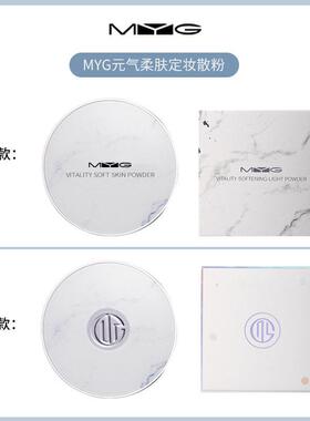 MYG元气柔肤轻薄蜜粉透气防水不易脱妆定妆散粉哑光