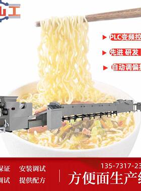 按需大中型方便面生产线 产量 24小时连续作业 适合规模化生产