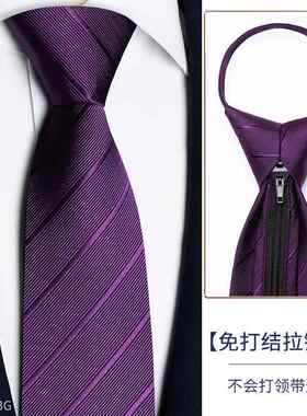男士领带紫色正装拉炼炼式高端商务婚礼免打结西装斜纹正装0927z