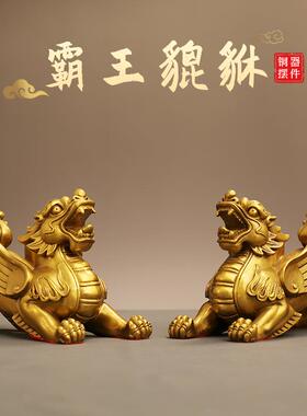 黄铜貔貅摆件一对皮丘工艺品客厅家居店铺办公室装饰开业礼品送礼