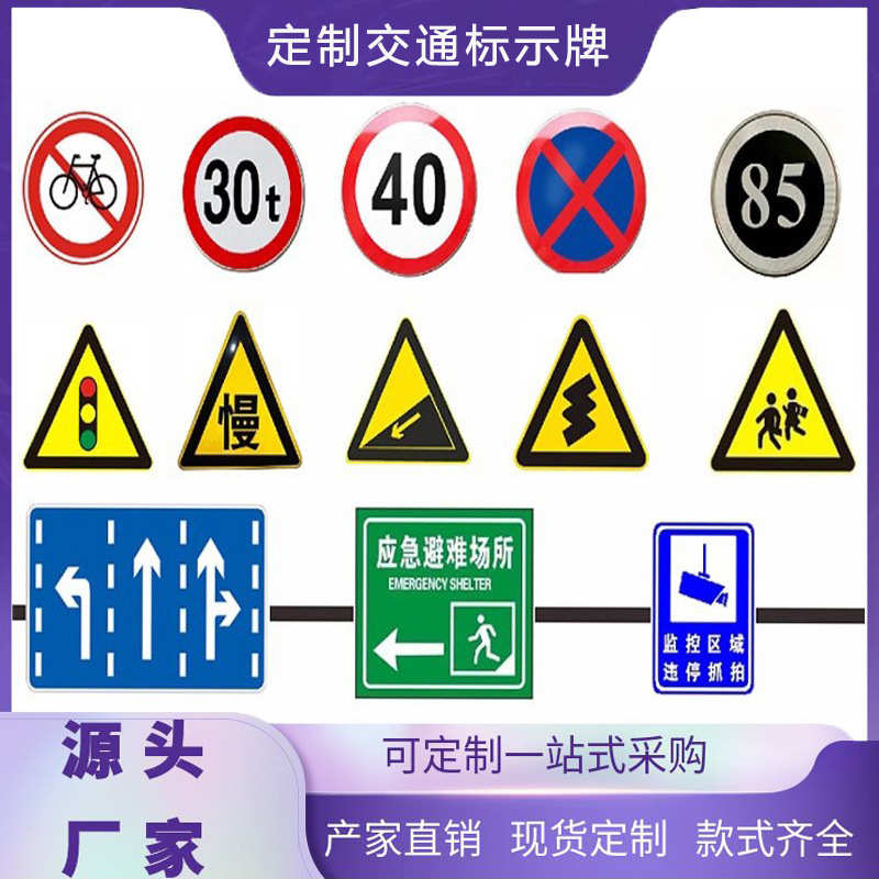 交通道路标志牌公路路口反光警示标识圆形限速标志牌施工安全警示 - 图1