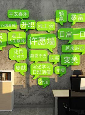创意许心愿墙装饰品墙面氛围布置公司企业办公室励志墙贴激励标语