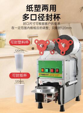 铠玮K-255全自动商用奶茶封口机奶茶饮料封罐纸杯封杯机设备