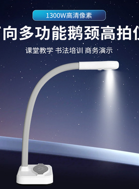 昂点清拍仪扫描仪书法教学多媒体实物展台1300万像素A2拍摄