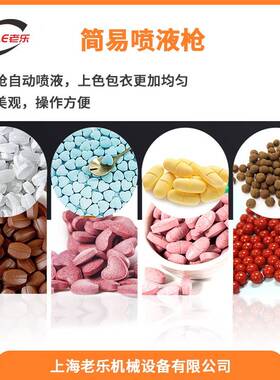 PY-2L包衣机配套简易喷枪食品挂糖巧克力糖衣自动均匀喷涂包衣膜