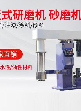 篮式研磨机实验室涂料油漆油墨色浆压盖型立式砂磨机篮磨机优惠