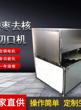 大枣去核机半自动骏枣去核机骏枣去核切口一体机