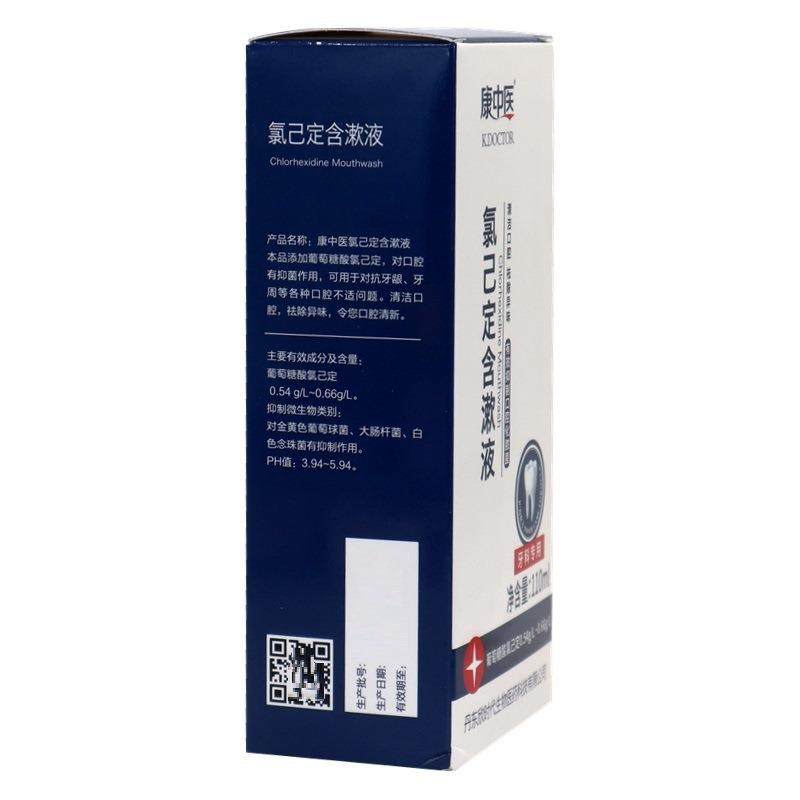 旗舰店官方正品氯已定含漱液口腔清新拔牙异味牙龈牙周牙科漱口水,淘宝优惠券,粉丝福利购,淘宝优惠卷