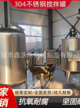 商用大型液体搅拌不锈钢304液体搅拌树脂胶水电加热搅拌
