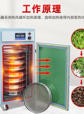 千手不锈钢旋转式烘焙机茶叶枸杞材食品除湿烘干机多层提香机