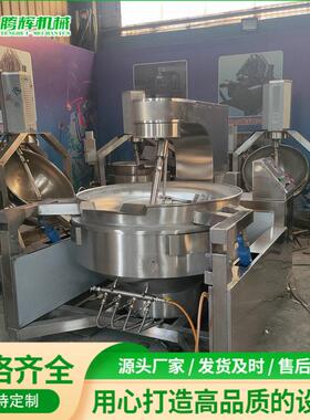 厂家太子妃熬糖设备 炒鸡蛋锅 素食菜搅拌锅 自动翻炒锅优惠