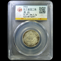 Gongbo Rating East Three Provinces Mint Erangle Silver Silver Silver coin AII1874397