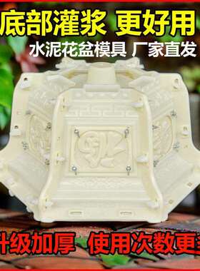 底部灌浆】新款六角水泥花盆模具大全模子塑料模型混泥土落地式