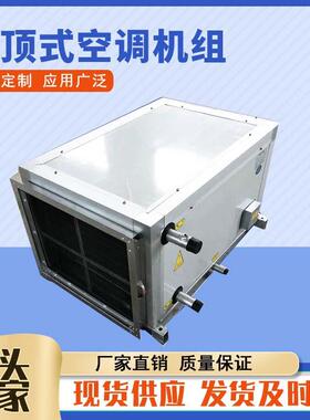 KDW3.0#吊顶式空调机组空气处理机组卧式冷暖机组新风处理机组