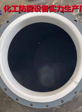 钢衬四氟储罐钢衬PTFE设备酸碱溶液钢衬四氟储罐量大从优