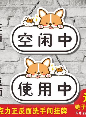 洗手间厕所有人没无人指示牌创意双面挂牌卫生间提示牌使用中门牌