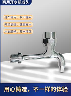商用开水器水龙头不锈钢饮水机弯管龙头开水炉耐高温按压净水配件