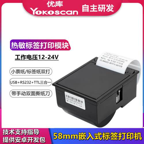 纸EM2L嵌入标签小票式敏标签打印机自助机条码打不干0热胶粘打印 - 图1