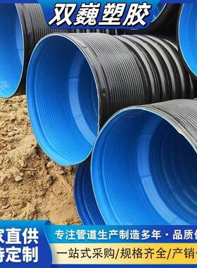 市政污水管道小区排水管HDPE双壁波纹管外网排水管波纹管雨水管