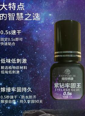5ML嫁接睫毛胶水紫胶牢固美睫专用美睫店美睫师接假睫毛紫色胶