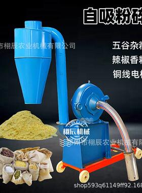 家用自吸玉米粉碎机玉米小麦磨面机五谷杂粮粉碎磨面机粮食加工