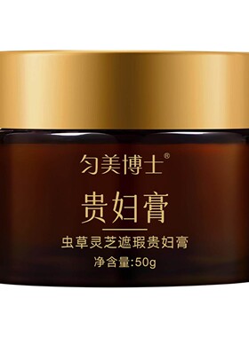 匀美博士虫草灵芝贵妇膏补水保湿滋润养肤改善暗沉保湿面霜
