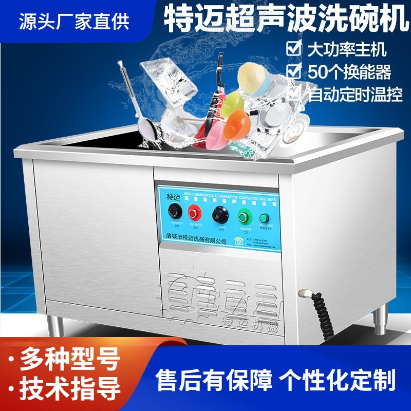 碗大容量60L双槽清洗机CH-23072G819H声全自动超清洗机 自动洗机