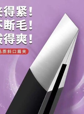 【天猫甄选】美容院专用精密镊子防夹手设计咬口紧密搞定细毛美容
