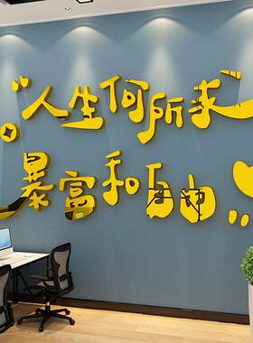 网红暴富墙贴纸办公室企业公司文化背景墙面装饰画激励志标语布置
