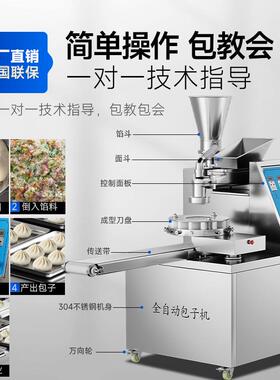 包子机商用全自动食堂小型多功能仿手工汤包小笼包馒头机器