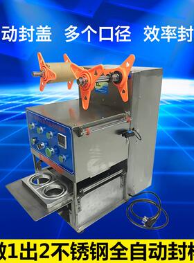 QZD-95/2s全自动一出二奶茶封杯机自动封杯机承接非标订做