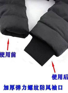 冬季厚外套羽绒服防脏袖口加长保暖防风罗纹收口棉款弹力粗厚螺口