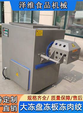冻鲜肉两用绞肉机 250大型冻肉盘绞切碎肉机 鸡肉冻盘绞肉设备