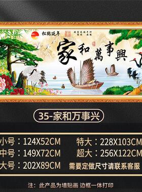 山水画万事兴真假年画软装墙贴