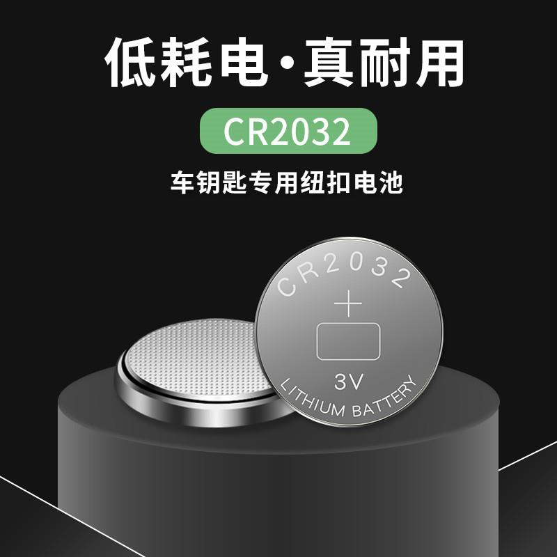 新款CR2032纽扣锂电池3V主板机顶盒遥控器电子秤汽车钥匙计算器CR