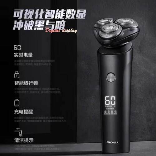 SID/超人男士剃胡刀智能全身水洗RS7375剃胡须子刀旅行可携式送男 - 图0