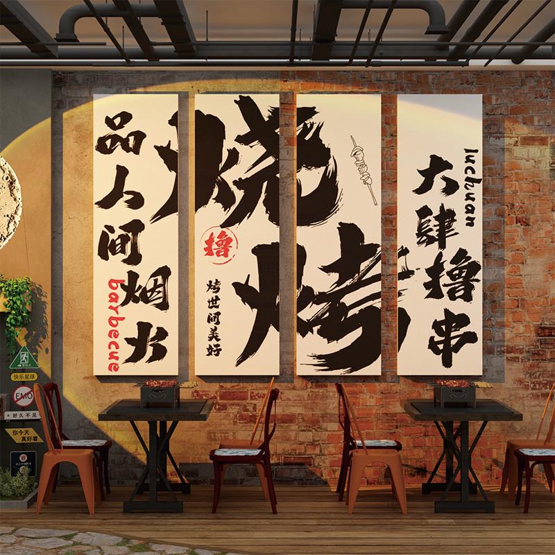 市井火锅店网红墙面装饰创意串串烧烤肉饭馆壁纸挂画文化打卡背景-图2