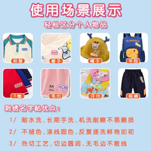 幼儿入园刺绣名字贴宝宝姓名贴定制衣服熨烫布贴可洗学生校服