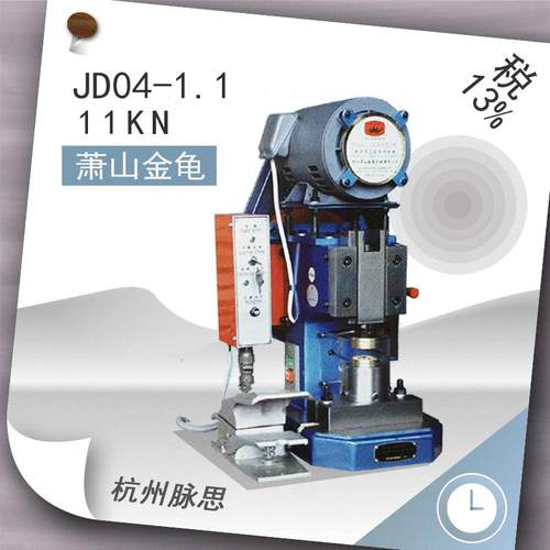 /含税13%/ 萧山金龟台冲 1.1吨 JD04-1.1脚踏 - 图0