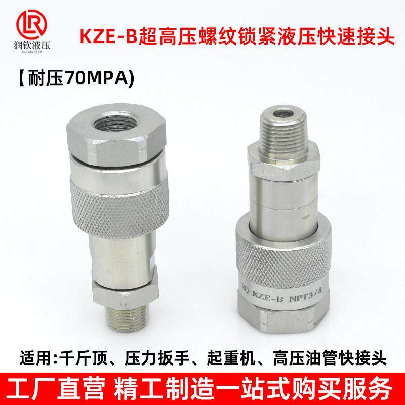 KZE-B螺纹锁紧式液压快速接头液压扳手千斤顶超高压油管快速接头,淘宝优惠券,粉丝福利购,淘宝优惠卷