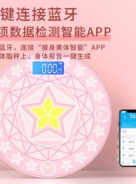 凯丰电子体重秤女生可爱魔法阵体脂智能秤家用减肥称重计