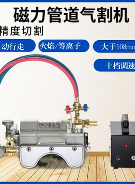 磁力管道切割机等离子火焰气割机大圆管径切割坡口机
