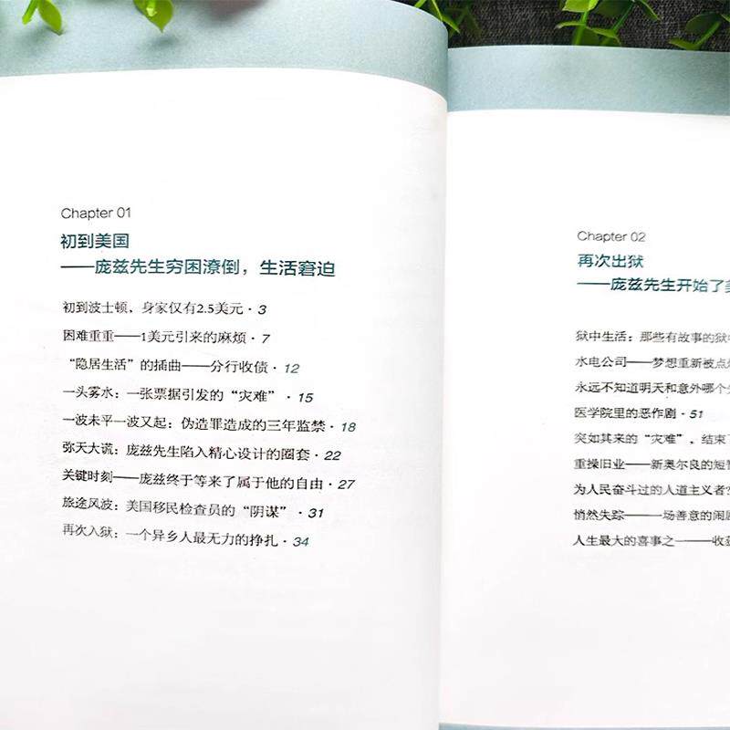 全新正版 我是怎么割韭菜的:一个骗子的悔过与自白 一场史无前例的金融骗局 写给每一位投资者股票投资金融投资书籍 书籍