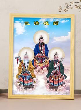 三清画 画像摆台三清祖师爷画 画像挂画 画太上老君元始道德天尊