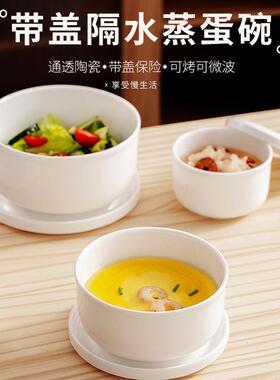 蒸蛋碗家用蒸鸡蛋羹专用陶瓷带盖宝宝隔水炖盅蒸菜烤箱家用碗盘