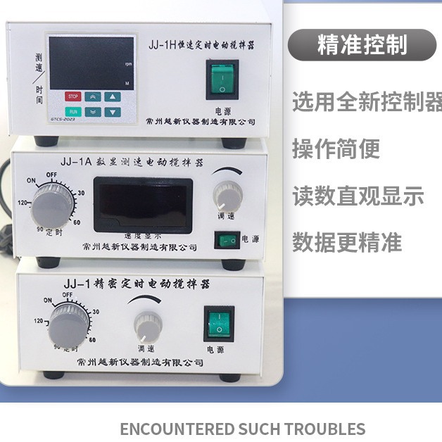 JJ-1精密定时电动搅拌器100W实验室精密增力电动搅拌机厂家