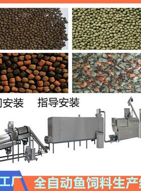 大型鱼饲料膨化机全自动漂浮鱼饲料生产线个体养殖鱼饲料膨化机