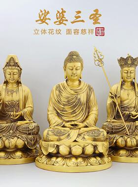 黄铜娑婆三圣全堂佛像地藏王观音菩萨佛像摆件释迦摩尼佛供奉家用