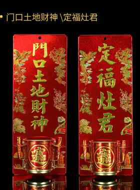 神位牌天官赐福门口土地财神厨房定福灶君牌放香炉悬挂式神位架